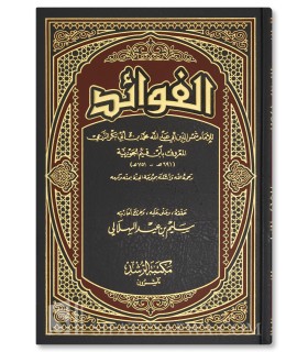 Al-Fawaaid by ibn al-Qayyim  الفوائد للإمام ابن قيم الجوزية