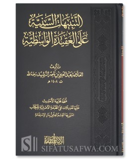 At-Tanbihât as-Sanya ala al-Aqida al-Wasitiya - Cheikh ‘Abd al-‘Azîz ar-Rachîd