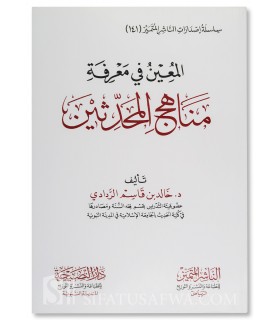 Al-Mu'in fi Ma'rifah Manahij al-Muhaddithin - Khalid ar-Raddadi - المعين في معرفة مناهج المحدثين - خالد بن قاسم الردادي