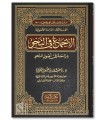 Consensus in Grammar (Al-Ijma' fi al-Nahw) - Dr Dakhil al-'Awwad