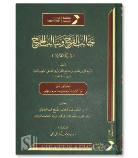 Jalib al-Faraj wa Salib al-Haraj fi Zallat al-Qari - Al-Madani - جالب الفرج وسالب الحرج في زلة القارئ - الطربزوني المدني