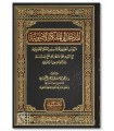 Al-Madkhal ila al-Malaka al-Usuliyyah - Dr Ahmad Al-'Utaybi