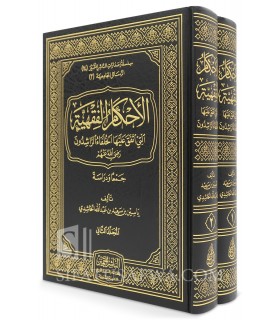 Ahkam Fiqhiyah alati Itaqa alayha Khulafa Rashidun Yasin Hashidi الأحكام الفقهية التي اتفق عليها الخلفاء الراشدون ياسين الحاشدي