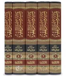 Taysir Masa'il al-Fiqh: Sharh ar-Rawd al-Murbi' - AbdulKarim al-Namlah - تيسير مسائل الفقه شرح الروض المربع - عبد الكريم النملة