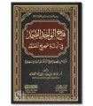 Fath al-Wahid as-Samad: An Aqidah Matn composed of Verses & Hadiths