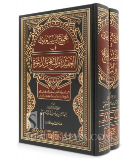 Majmu' Ibn Sa'di fi al-Aqidah wa al-Manhaj wa ad-Da'wah (+ 1500 pages) - مجموع ابن سعدى فى العقيدة والمنهج والدعوة ( مجلدين )