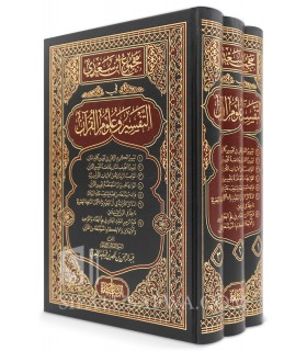 Majmu' Ibn Sa'di fi al-Tafsir wa 'Ulum al-Quran (+ 2000 pages, 3 vol.) - مجموع ابن سعدي في التفسير وعلوم القرآن (3 مجلدات)