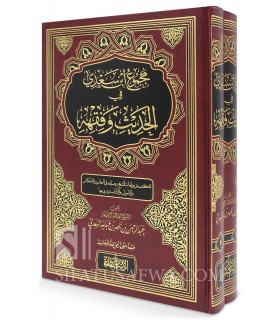 Majmou' Ibn Sa'di fi al-Hadith wa al-Fiqh (2 volumes, + 1000 pages) - مجموع ابن سعدي في الحديث وفقه ( مجلدين )