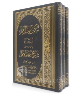 Tamkin Mouhimmaat al-Ilm : Programme du Shaykh al-Usaymi - تمكين مهمات العلم - صالح العصيمي