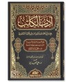 Adab al-Katib de l'Imam Ibn Qoutaybah