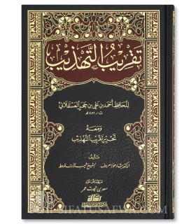 Taqrib at-Tahdhib by Ibn Hajar  (Ilm al-Rijal)  تقريب التهذيب لابن حجر العسقلاني