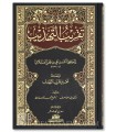 Taqrib at-Tahdhib de Ibn Hajar (Ilm al-Rijal)