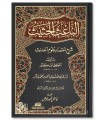 Al-Ba'ith al-Hathith charh Ikhtisar Uloom al-Hadith