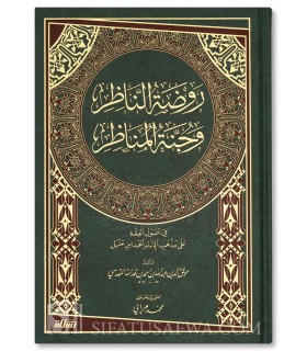 Rawdatu Nadhir (Usul Fiqh) - Ibn Qudama روضة الناظر وجنة المناظر - ابن قدامة المقدسي