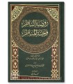 Rawdatu Nadhir (Usul Fiqh) - Ibn Qudama