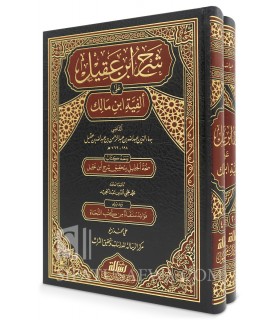 Charh Alfiat ibn Malik par Ibn 'Aqil  شرح ابن عقيل على ألفية ابن مالك