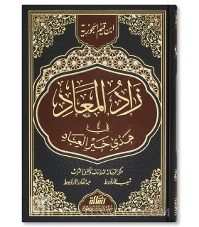 Zaad al-Ma'aad of Ibn al-Qayyim - Ibn al-Qayyim - زاد المعاد في هدي خير العباد للإمام ابن قيم الجوزية