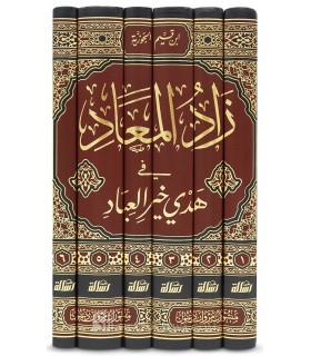 Zaad al-Ma'aad of Ibn al-Qayyim - Ibn al-Qayyim - زاد المعاد في هدي خير العباد للإمام ابن قيم الجوزية