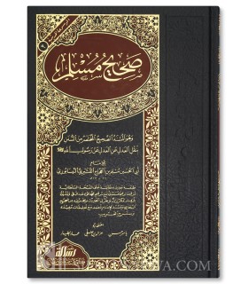 Sahih Muslim - With harakat  صحيح مسلم