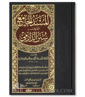 Sunan ad-Daarimee (harakat) - Syrian (saudi quality) 