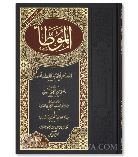 Al-Muwatta by Imam Malik  الموطأ للإمام مالك