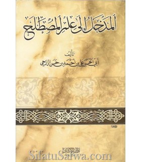 Al-Madkhal ila 'Ilm al-Mustalah - (professor in Dammaj)