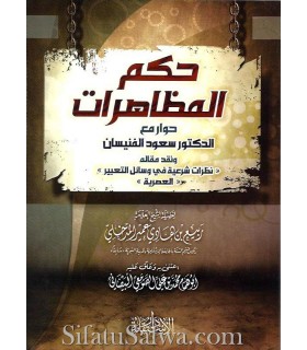 Hukm al-Mudhaaharaat - Shaykh Rabee 'al-Madkhalee  حكم المظاهرات للشيخ ربيع بن هادي المدخلي