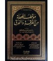 Mawqif as-Sahaaba min al-Furqati wal-Firaq