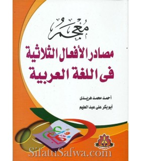 Mu'jam Masaadir al-Af'aal ath-Thalaathiyyah  معجم مصادر الأفعال الثلاثية في اللغة العربية