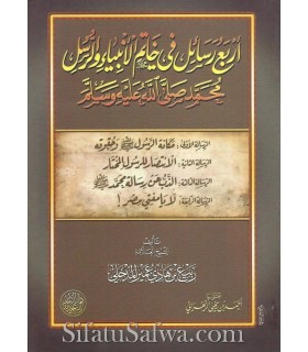 4 Rasail sur le dernier des Messagers Muhammad - Rabi' al-Madkhali  أربع رسائل في خاتم الأنبياء والرسل ـ الشيخ ربيع المدخلي