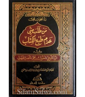 Ar-Radd Al-Ma'qoul 'alal-Mouttasil Al-Majhoul + Rad ala Ibn Jibrin - an-Najmi رد الجواب على من طلب مني عدم طبع الكتاب - النجمي