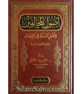 Oussoul al-Moukhalifin li Ahl as-Sounnah fil Iman  أصول المخالفين لأهل السنة في الإيمان