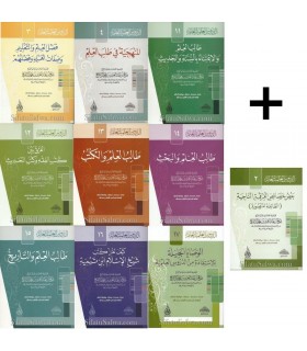 Pack of 10 booklets on Talab al-'Ilm by Salih Aal Shaykh  الدروس العلمية العامة للشيخ صالح آل الشيخ (10 كتيبات)