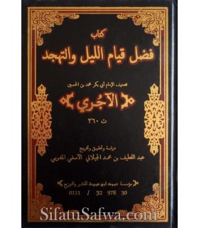 Fadl Qiyaam al-Layl wat Tahajjud - Al-Ajurri  كتاب فضل قيام الليل والتهجد ـ الآجري