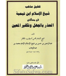 La vraie voie de Ibn Taymiya dans l'excuse de l'ignorance - Abderrahman ibn Hasan Al Cheikh