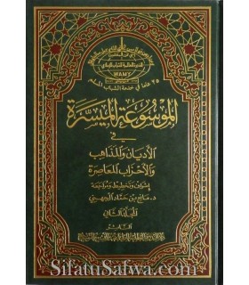 Simplified Encyclopedia of schools, sects and religions  الموسوعة الميسرة في الأديان والمذاهب والأحزاب المعاصرة