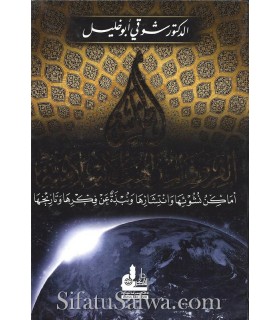 Atlas of the Islamic Sects and Schools  أطلس الفرق والمذاهب الإسلامية - د. شوقي أبو خليل