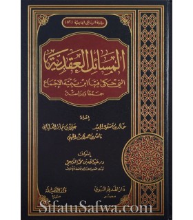 Aqeedah topics which ibn Taymiyyah reported consensus  المسائل العقدية التي حكي فيها ابن تيمية الإجماع