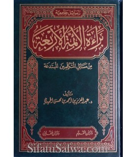 Désaveu des 4 Imams des Innovations des Mutakallimin  براءة الأئمة الأربعة من مسائل المتكلمين المبتدعة