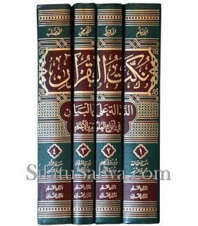 Nukat al-Quran par Al Qassab نكت القرآن الدالة البيان في أنواع العلوم والأحكام - الإمام القصاب - نكت القرآن