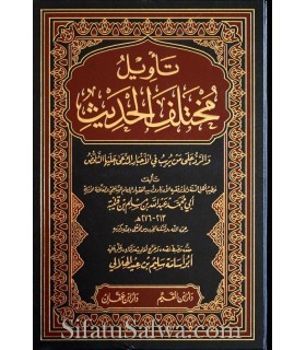 Ta-wil Moukhtalaf il-Hadith - Ibn Qoutayba (276H)  تأويل مختلف الحديث - ابن قتيبة