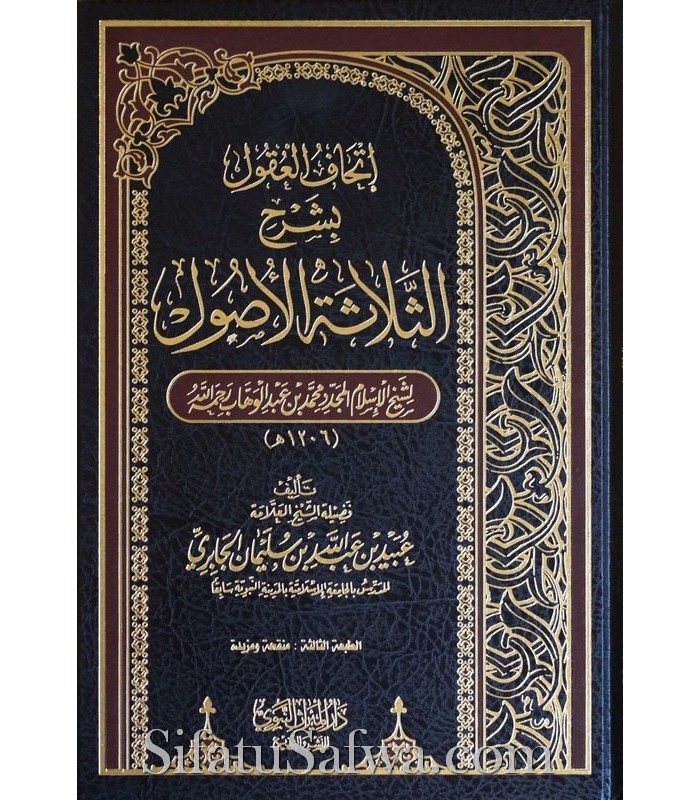 sharh al-Usool ath-Thalaathah by shaykh 'Ubayd al-Jaabiree - Ubaid...