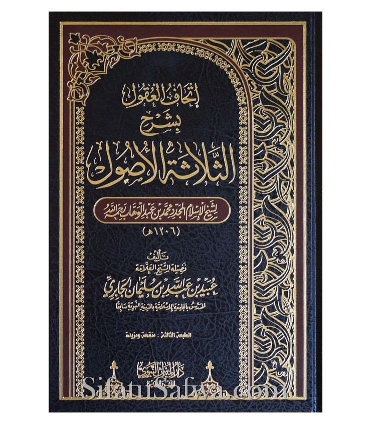 Sharh Al-Usool Ath-Thalaathah By Shaykh 'Ubayd Al-Jaabiree