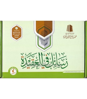 Coffret sur la Aqida - Al-Uthaymin (7 livres)  رسائل في العقيدة (حقيبة) - الشيخ العثيمين