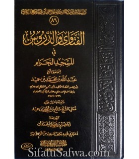 Al-Fataawaa wad-Duroos li Shaykh Abd Allah ibn Humayd  الفتاوى والدروس في المسجد الحرام لسماحة الشيخ عبد الله بن حميد