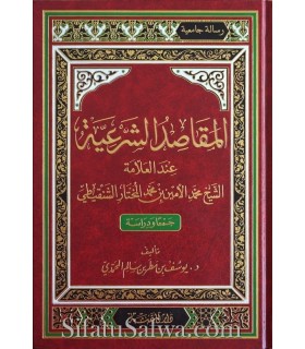 Maqasid Shariah among Imam Muhammad Amin Shanqiti المقاصد الشرعية عند العلامة محمد الأمين الشنقيطي