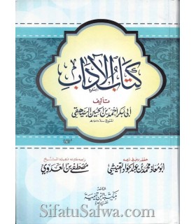 Kitab al-Adab - Imam al-Bayhaqi (Taqhiq & Harakat)  كتاب الآداب للإمام البيهقي