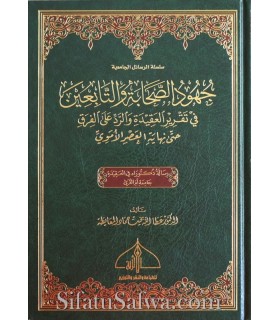 Efforts of the Sahaba & Tabi'in in Aqeedah and refutation of the Sects جهود الصحابة والتابعين في تقرير العقيدة والرد على الفرق