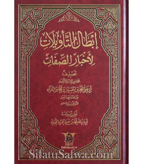 Ibtaal at-Tawilaat li Akhbaar as-Sifaat - Al Qadi Abu Ya'la (458H) إبطال التأويلات لأخبار الصفات - القاضي أبو يعلى ابن فراء