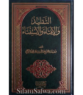 At-Taqlid wal-Iftae wal-Istiftae - Cheikh Rajihi  التقليد والإفتاء والاستفتاء ـ الشيخ الراجحي